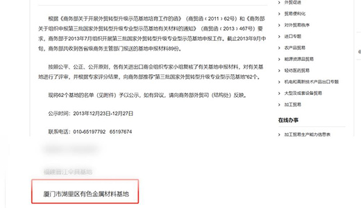 <p>Recognized as a "National Foreign Trade Transformation and Upgrading Professional Demonstration Base."</p>